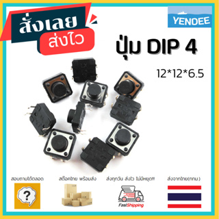 ภาพขนาดย่อของภาพหน้าปกสินค้าสวิทช์ปุ่มกด DIP-4 Micro Switch 12 x 12 x 6.5 มม. จากร้าน yenpow บน Shopee