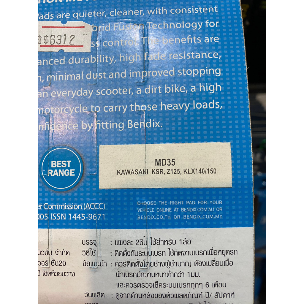 18-ผ้าเบรคหลัง-bendix-md35-ใส่รถรุ่น-ksr-z125-klx140-klx150