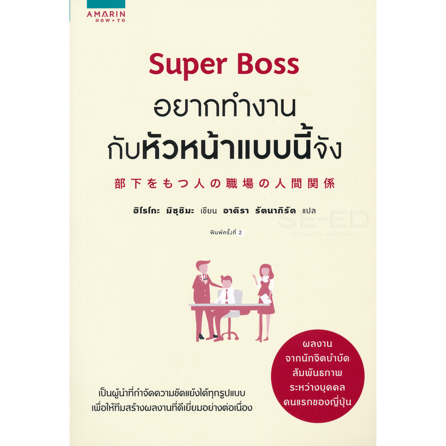 super-boss-อยากทำงานกับหัวหน้าแบบนี้จัง