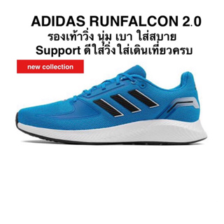 รองเท้าวิ่ง ADIDAS RUNFALCON 2.0 แท้💯