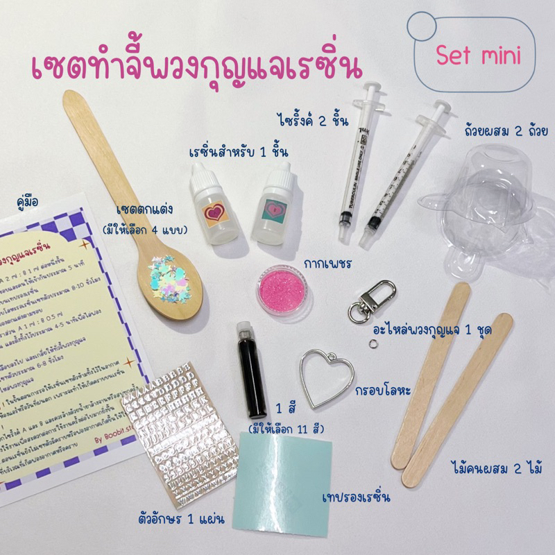 เซตทำจี้พวงกุญแจเรซิ่น-set-mini-ทำได้-1-ชิ้น-ไม่ต้องใช้เครื่องอบ