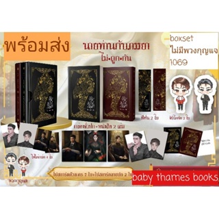 [PRE ORDER] นายท่านกับภรรยาไม่ถูกกัน / ผู้เขียน หญิงฉกรรจ์