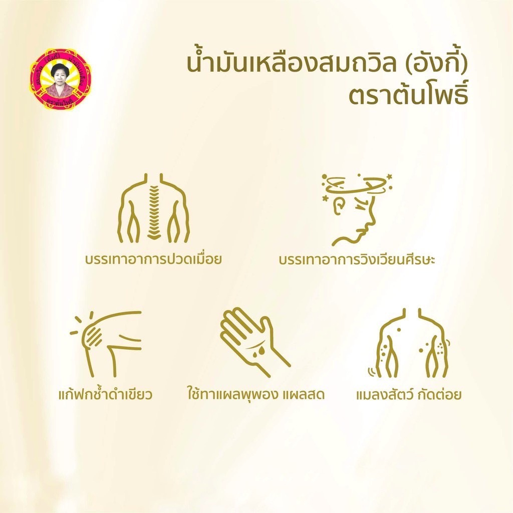 เหลืองสมถวิล-อั้งกี่-ขนาด-8-cc-ลูกกลิ้ง-3-ขวด