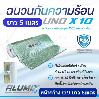 UNO X10 (UNO ROLL) ฉนวนกันความร้อนเคลือบฟอยล์ลดความร้อน 1 ด้าน y Reflective Insulation 90cm x 5ม / 10ม ส่งฟรี