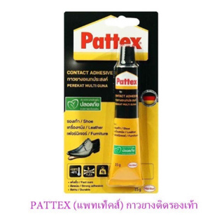 PATTEX กาวยางอเนกปนะสงค์ ขนาด 15 กรัม ,40 กรัม