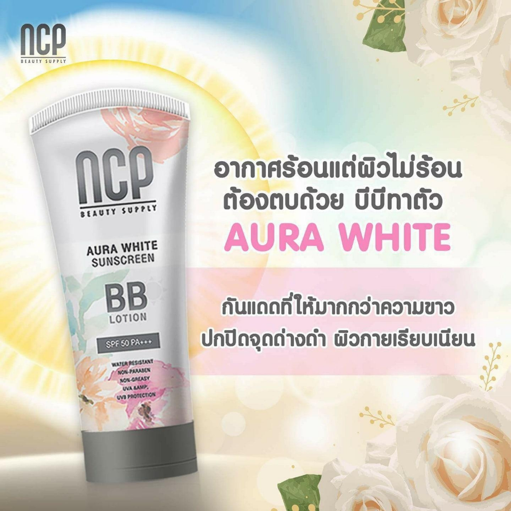 ของแท้-ncp-bb-lotion-เอ็นซีพี-บีบีโลชั่น-ทาผิวกาย-โลชั่นผิวขาว