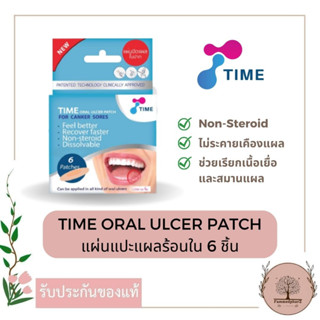 TIME Oral Ulcer Patch แผ่นแปะแผลร้อนใน (บรรจุ 6 ชิ้น / 1กล่อง)