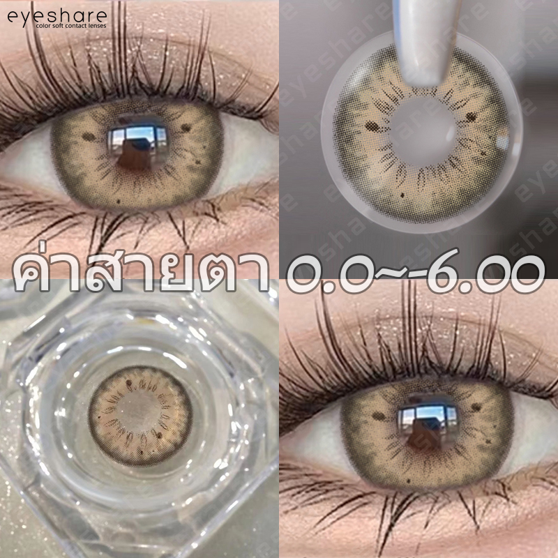 eyeshare-ค่าสายตา-0-0-6-00-คอนแทคเลนส์-สายตาสั้น-คอนแทคเลนส์-สี-น้ำตาล-ธรรมชาติ-ไซส์-14-2-คอนแทคเลนส์สายตารายปี