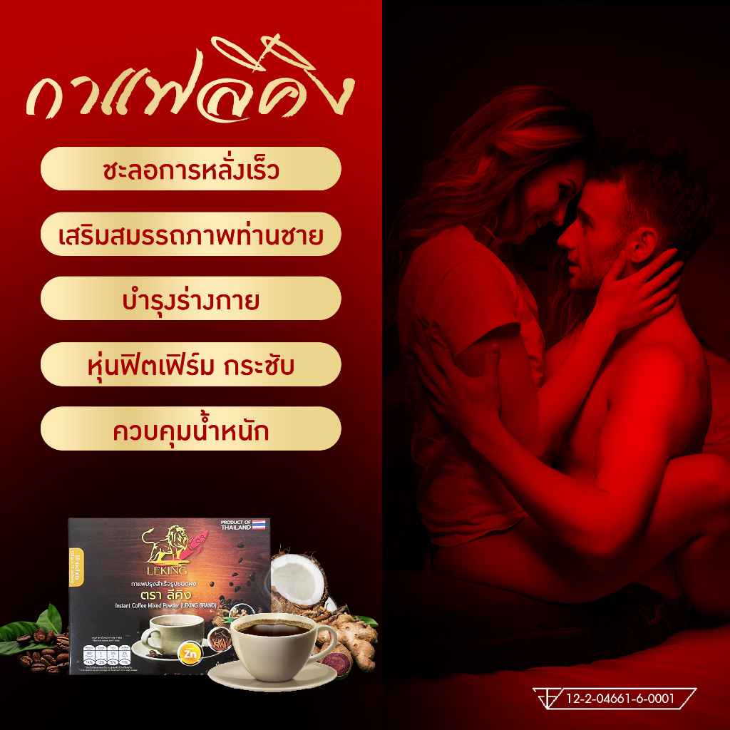 ส่งฟรี-เก็บปลายทางได้-กาแฟลีคิง-1-กล่อง-10-ซอง-กาแฟบำรุงสุขภาพ