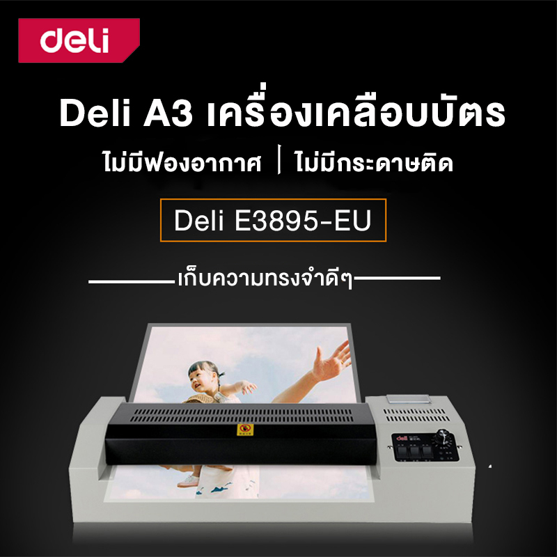 deli-เครื่องเคลือบบัตร-เครื่องเคลือบ-a3-ที่เคลือบเอกสาร-ที่เคลือบกระดาษ-600-มม-นาที-laminator