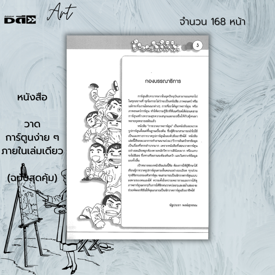 หนังสือ-วาดการ์ตูนง่าย-ๆ-ภายในเล่มเดียว-ฉบับสุดคุ้ม-ศิลปะ-การวาดภาพ-วาดการ์ตูน-ร่างภาพ-วาดการ์ตูนรูปทรงเรขาคณิต