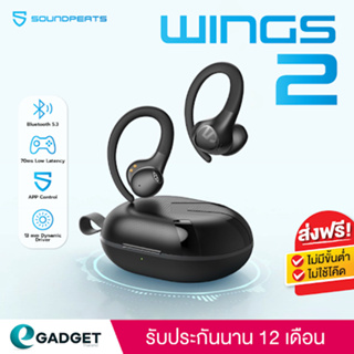 (ประกันศูนย์ไทย1ปี) SoundPEATS Wings2 BT5.3 หูฟังบลูทูธ หูฟังไร้สาย  truewireless หูฟังออกกำลังกายทรง Earbuds