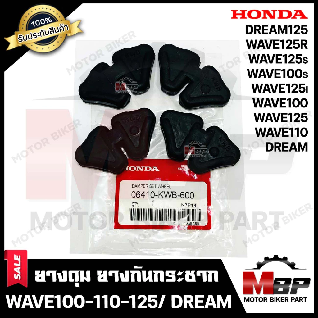 ยางดุม สเตอร์หลัง (ยางกันกระชาก) สำหรับ HONDA WAVE100/ WAVE110/ WAVE100S/ WAVE125/ WAVE125R/ WAVE125S/ WAVE125i(เก่า) DR รูปที่ 3
