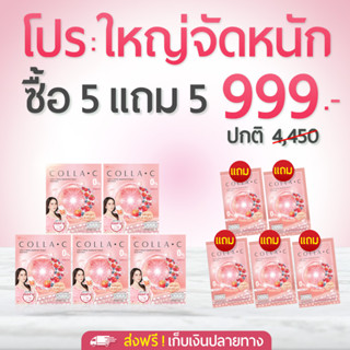 Beleaf Colla C บีลีฟ คอลล่าซี คอลลาเจนเข้มข้น  [ 5 กล่องเเถม 5 ซอง ]