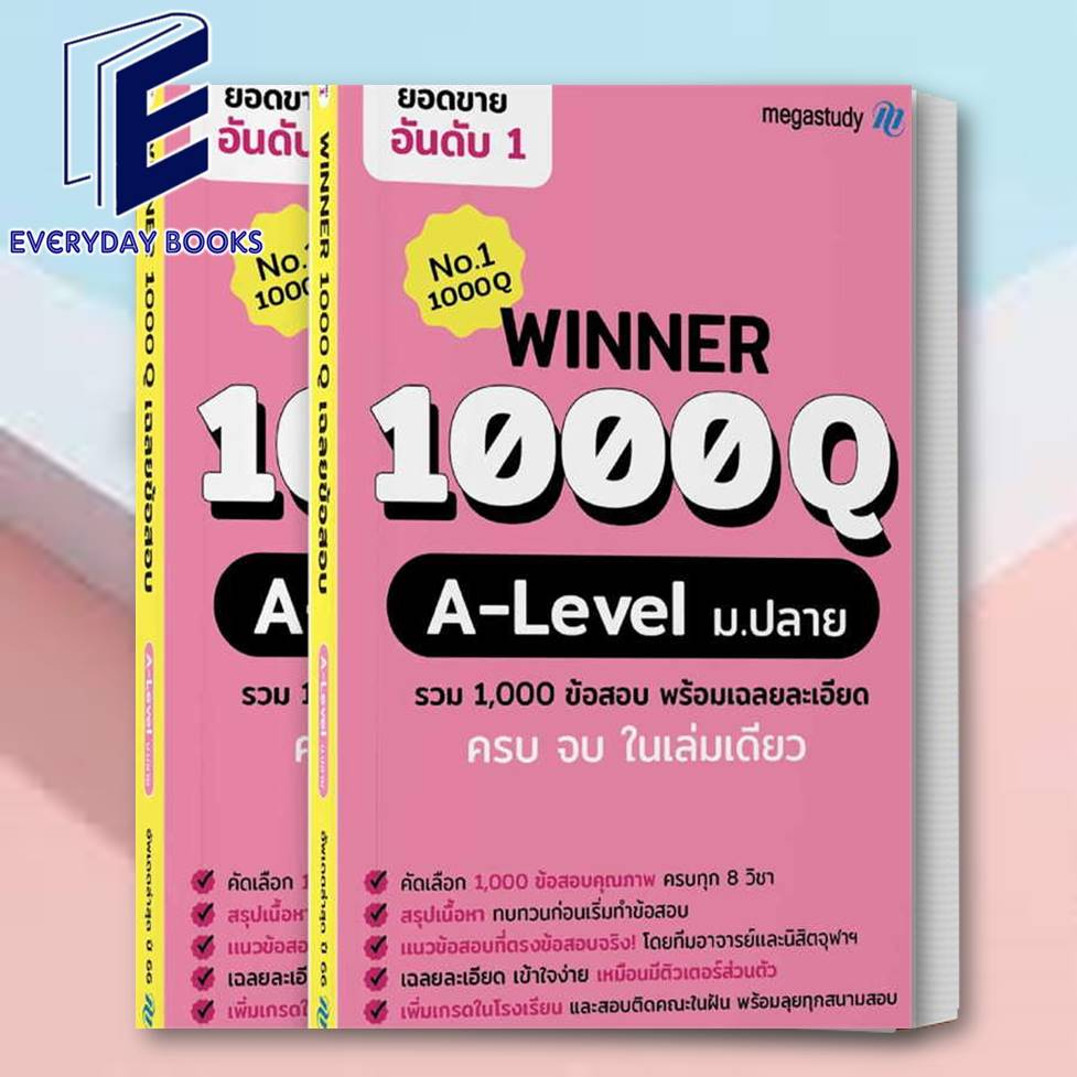 พร้อมส่ง-หนังสือ-winner-1000q-a-level-ผู้เขียน-โรงเรียนกวดวิชา-เมก้าสตั๊ดดี้-สำนักพิมพ์-megastudy