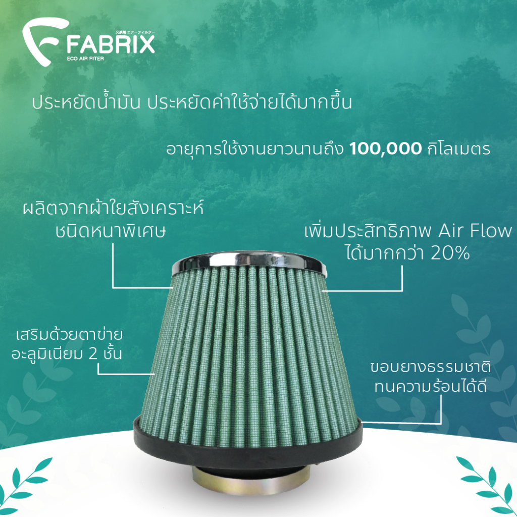 กรองอากาศรถยนต์-fabrix-lexus-toyota-es300-rx330-alphard-camry-hybrid-estima-harrier-highlander-sienna-fhs-0082