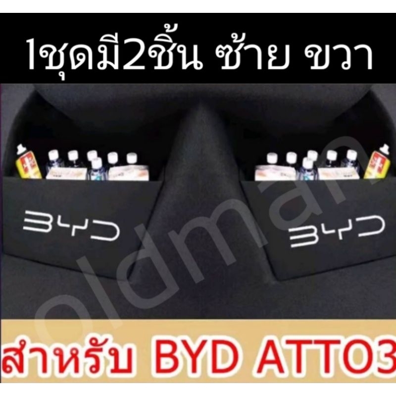 กล่องจัดระเบียบท้ายรถbyd-atto3ส่งจาก-กล่องเก็บของท้ายรถ