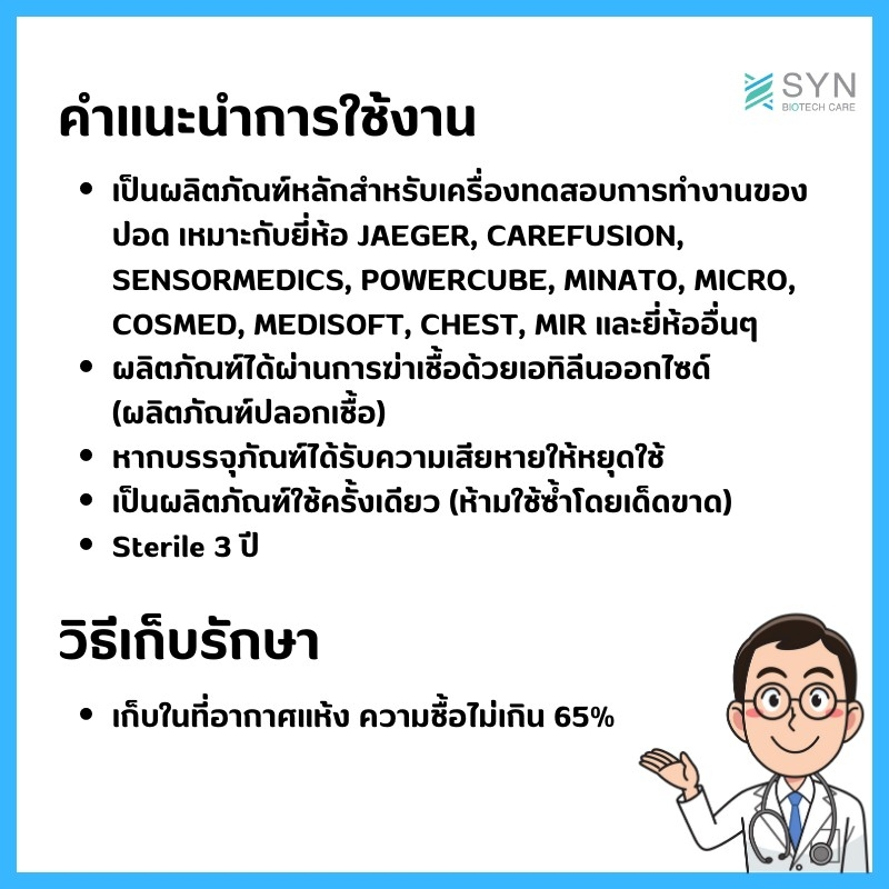 spirometer-filter-สำหรับยี่ห้อ-jaeger-masterscreen-vmax-carefusion-vmax-sensormedics-พร้อมส่งจากไทย