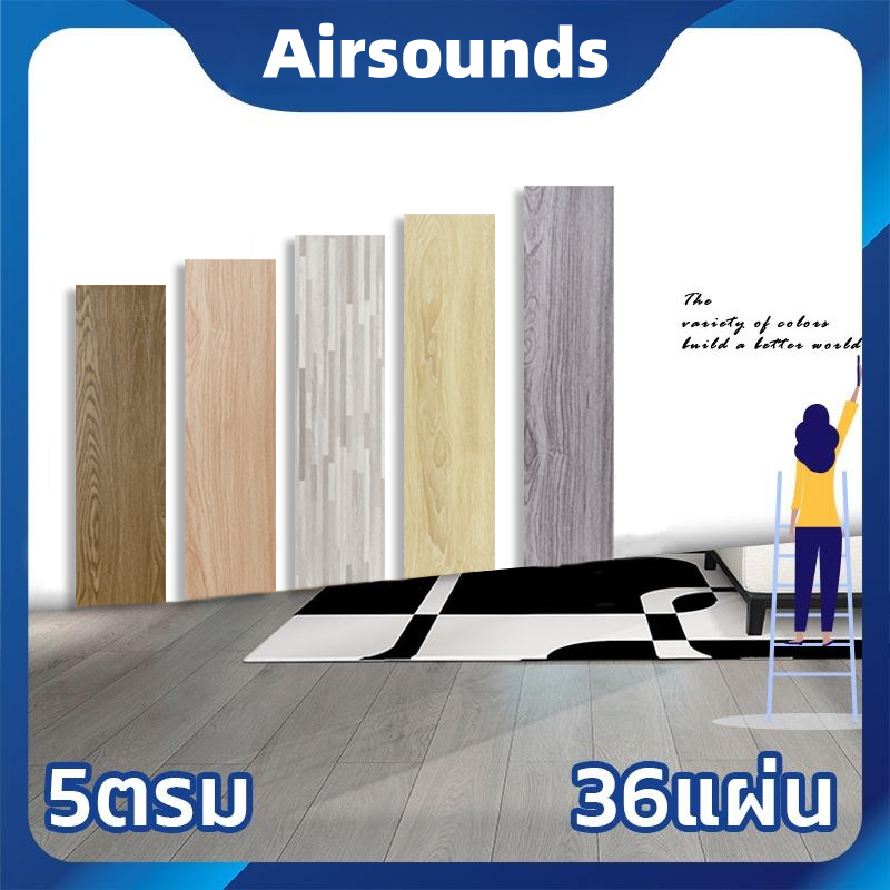 airsounds-ยางปูพื้น-5ตรม-กล่อง-36แผ่น-หนา-2-0-2-3mm-กระเบื้องยางลายไม้-พื้นกระเบื้องยาง-กระเบื้องยางปูพื้น-กระเบื้อง-ทนท