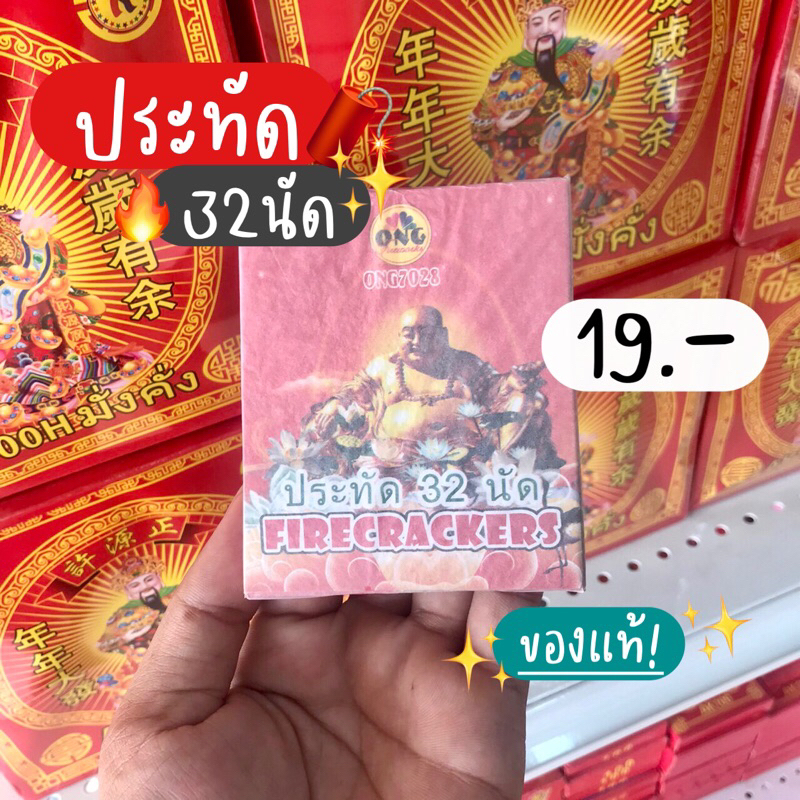 ปัง-ปัง-32นัด-ของแท้