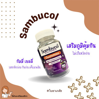 sambucol black elderberry gummies 50 เม็ด