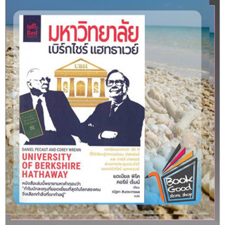 หนังสือ มหาวิทยาลัยเบิร์กไชร์ แฮทธาเวย์