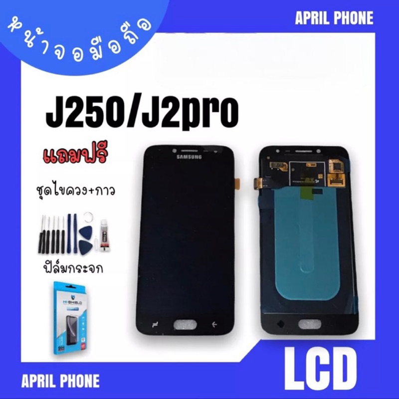 lcd-j250-j2pro-งานแท้-หน้าจอมือถือ-หน้าจอj2pro-จอj2pro-จอโทรศัพท์-จอมือถือj2-pro-จอj2pro-แถมฟรีฟีล์มชุดไขควง