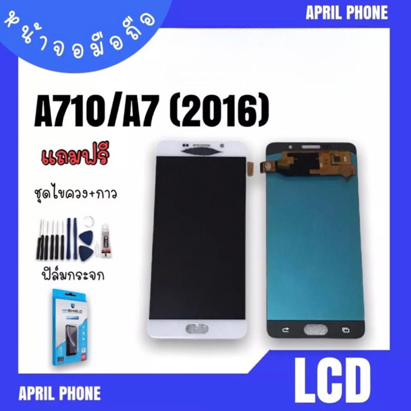 lcd-a710-a7-2016-หน้าจอมือถือ-หน้าจอa710-จอa710-จอโทรศัพท์-จอโทรศัพท์-a7-2016-จอมือถือ-a710-แถมฟรีฟีล์ม