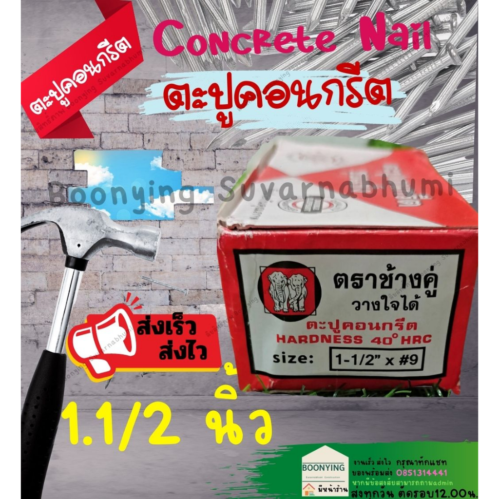 ตะปูคอนกรีต-ตะปู-ยึดคอนกรีต1-กล่อง-1-กก-ตะปูคอนกรีตอ้วน-ตะปูคอนกรีตผอม