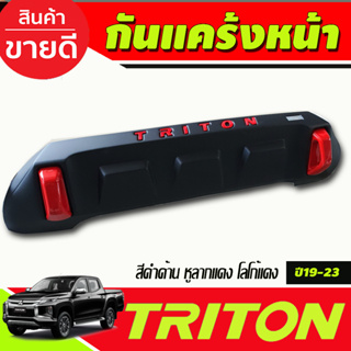 กันแคร้ง หน้า V2 กันแคร้ง สีดำด้าน หูลากแดง โก้แดง มิตซู MITSUBISHI TRITON 2019 - 2022 ใส่ร่วมกันได้ A