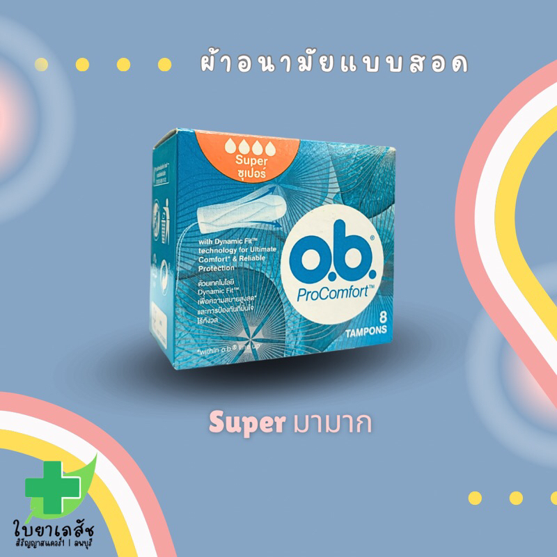 ผ้าอนามัยแบบสอด-o-b-procomfort