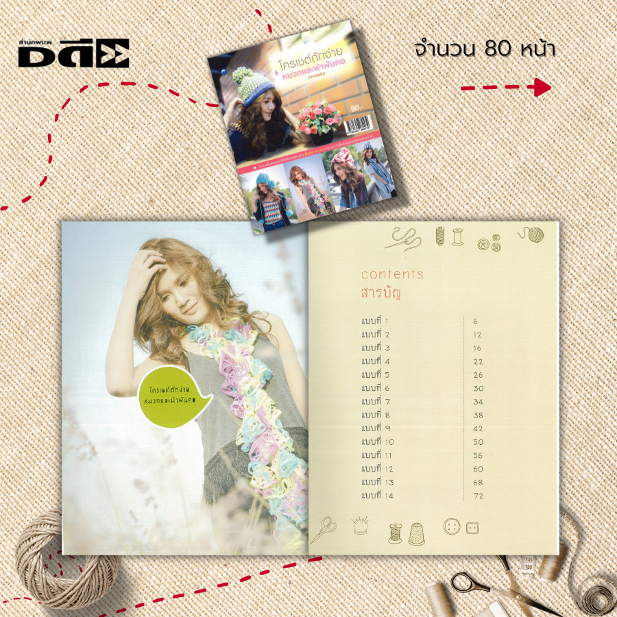 หนังสือ-โครเชต์ถักง่ายหมวกและผ้าพันคอ-ฉบับสุดคุ้ม-ศิลปะ-การออกแบบ-งานฝีมือ-ถักโครเชต์-ถังหมวก-ถังผ้าพันคอ-วิธีถัก