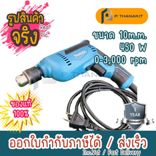 MAKITA สว่านไฟฟ้า ขนาด 3/8 นิ้ว กำลังไฟ 450 วัตต์ รุ่น M6001B