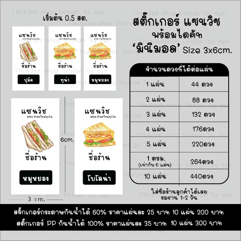 สติ๊กเกอร์สลัดโรล-amp-แซนวิช