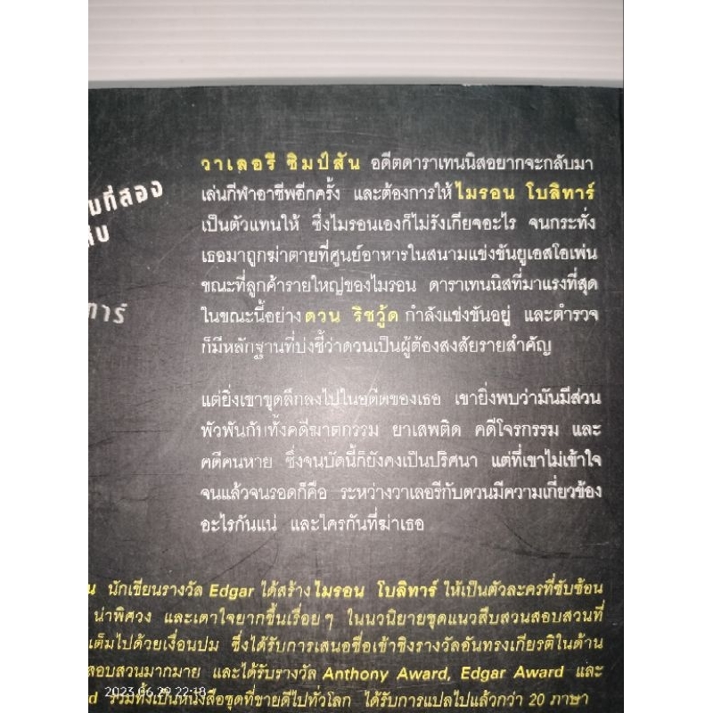 กลลวง-drop-shot-ผู้เขียน-ฮาร์ลาน-โคเบน-harlan-coben