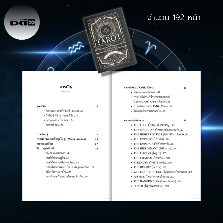 ไพ่ยิปซี-tarot-สำรับศักดิ์สิทธิ์-หนังสือ-พร้อม-ไพ่-ไพ่ยิปซี-ไพ่ทำนาย-ไพ่ลามะทิเบต-ไพ่มหาเทพ-the-magician-the-tarot