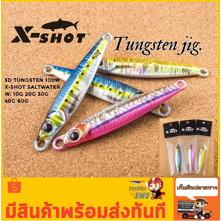 เหยื่อจิ๊กทังสเตน X-SHOT 3D Tungsten 100%