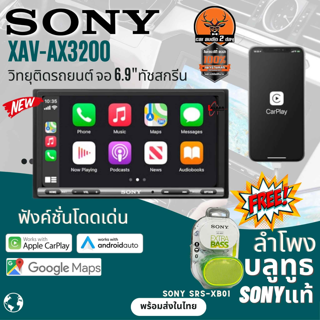 โปรโมชั่น-เครื่องเสียงติดรถยนต์-sony-xav-ax3200-แถมฟรี-ลำโพงบลูทูธ-sony-srs-xb01-ของเเท้-คละสี-androidauto-applecarplay