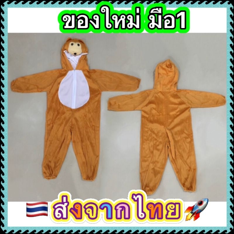 ของใหม่-มือ1-ส่งจากไทย-ชุดลิง-ชุดแฟนซีลิง-monkey-kid-costume-ชุดสัตว์-ชุดแฟนซีสัตว์