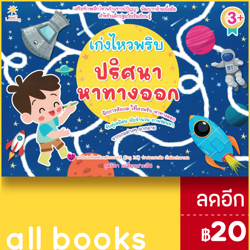 เก่งไหวพริบ-ปริศนาหาทางออก-sun-child-learning-สุดธิดา-เปลี่ยนสายสืบ