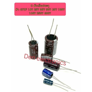 C ตัวเก็บประจุ ค่า 47UF. 16V,25V,35V,50V,63V,100V,160V,400V . Electrolytic Capacitor