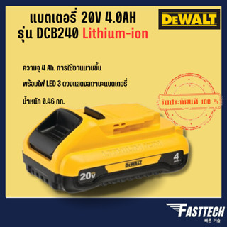 DeWALT รุ่น DCB240 แบตเตอรี่ 20V MAX* Compact 4Ah.