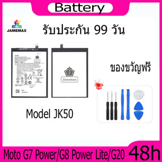 JAMEMAX แบตเตอรี่ Moto G7 Power/G8 Power Lite/G20/G9 Poay/G51 5G/G50/G30/E40/One Power Battery Model JK50 ฟรีชุดไขควง