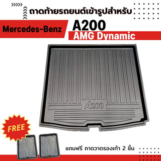 ถาดท้ายรถยนต์เข้ารูป BENZ A200 Sedan AMG DYNAMIC MY2021-2022