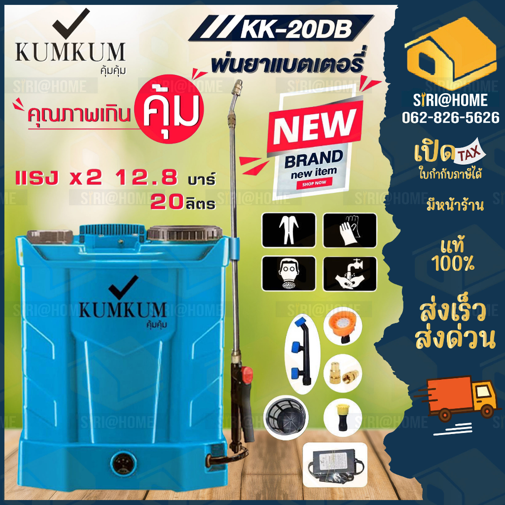 เครื่องพ่นยาแบตเตอรี่-รุ่น-kk-20db-kumkum-แบต12v12a-ก้านทองเหลืองยืดได้