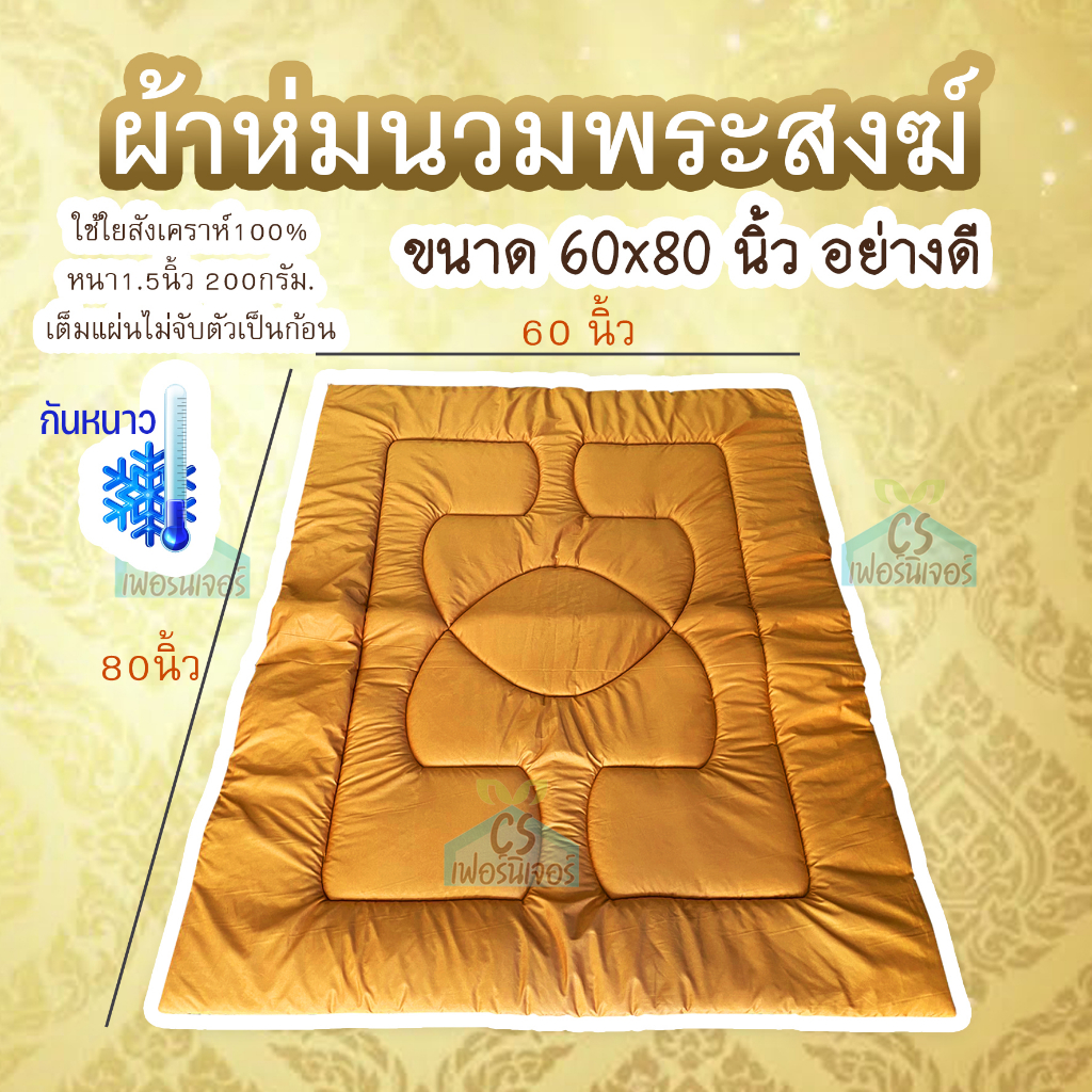 ผ้าห่มนวมพระ-60x80นิ้ว-อย่างดี-สัมผัสนุ่มsupersoft