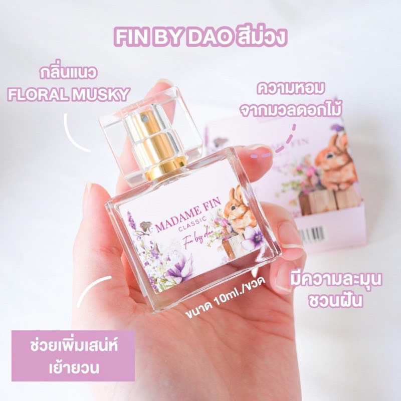 medame-fin-classicน้ำหอมมาดามฟินมินิมอลรุ่นคลาสสิกมินิ-10-ml-ราคาต่อ-1-ขวด