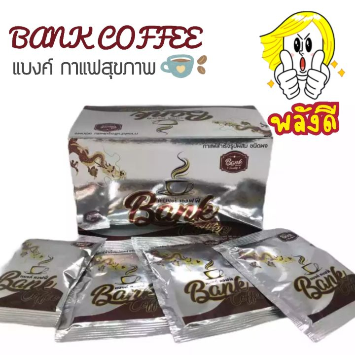 าแฟแบงค์-bank-coffee-กาแฟสุขภาพ-บำรุงท่านชาย-1-กล่อง-15-ซอง-แบงค์คอฟฟี่-กาแฟผู้ชาย