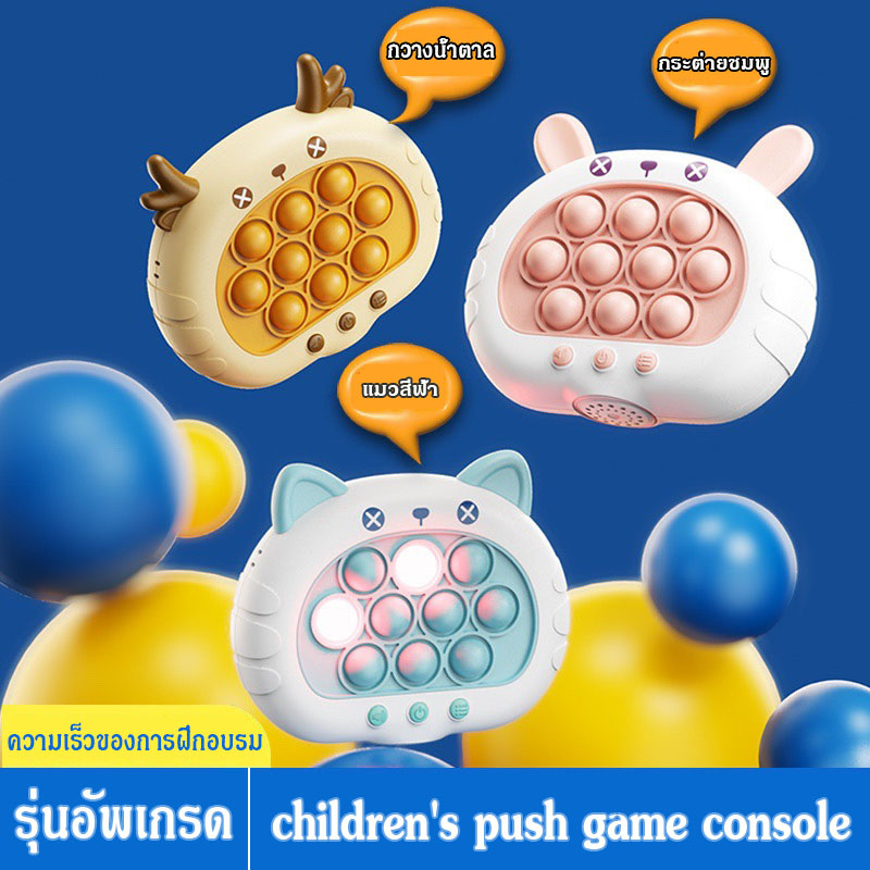 pop-it-50-level-เกมค้นใจ-ของเล่นเสริมพัฒนาการ-เครื่องเล่นเกม-pop-it-เกมกด-เครื่องเล่นเกมส์ตีตุ๊กตาหนูสำหรับเด็กที่ช่วยใ