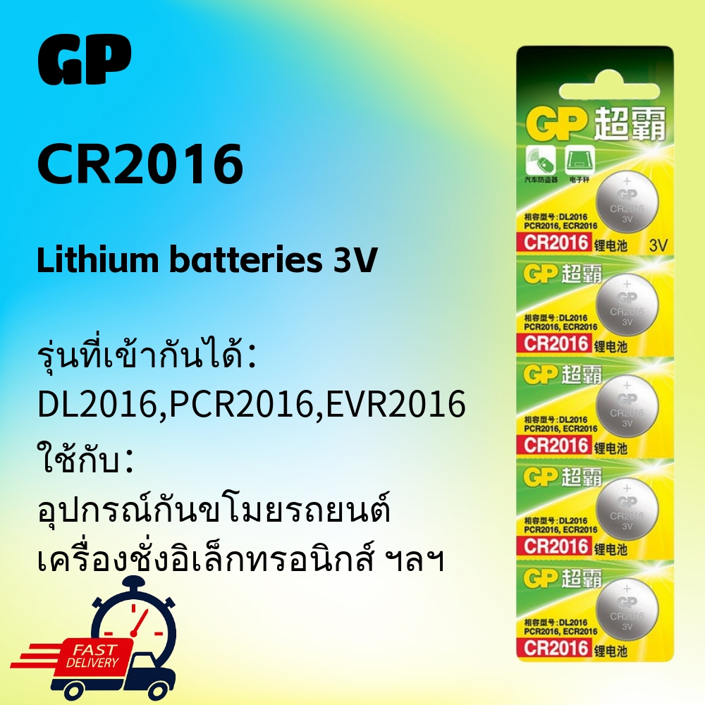 แบตเตอรี่-gp-แบตเตอรี่ลิเธียม-gp-3v-cr2032-cr2025-cr2016-ถ่านกระดุม-ราคาต่อ-5-ก้อน